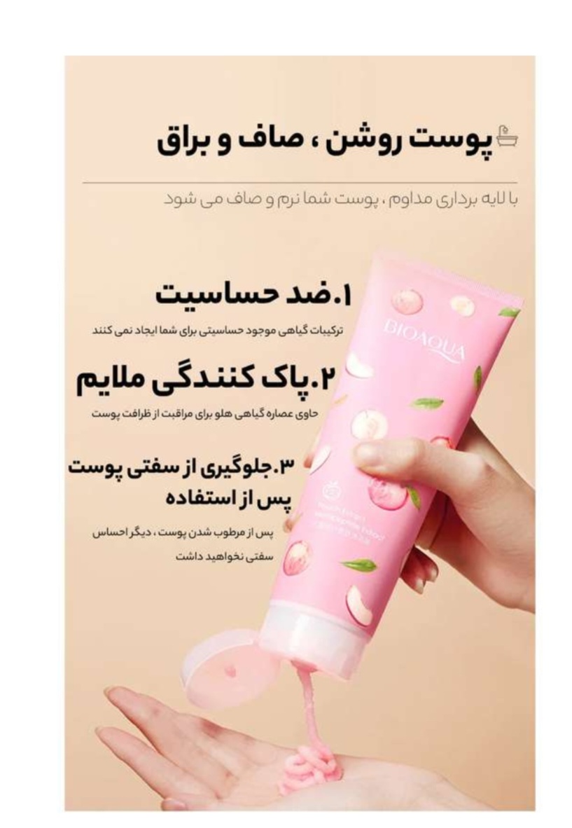 نمک بدن هلو بیواکوا