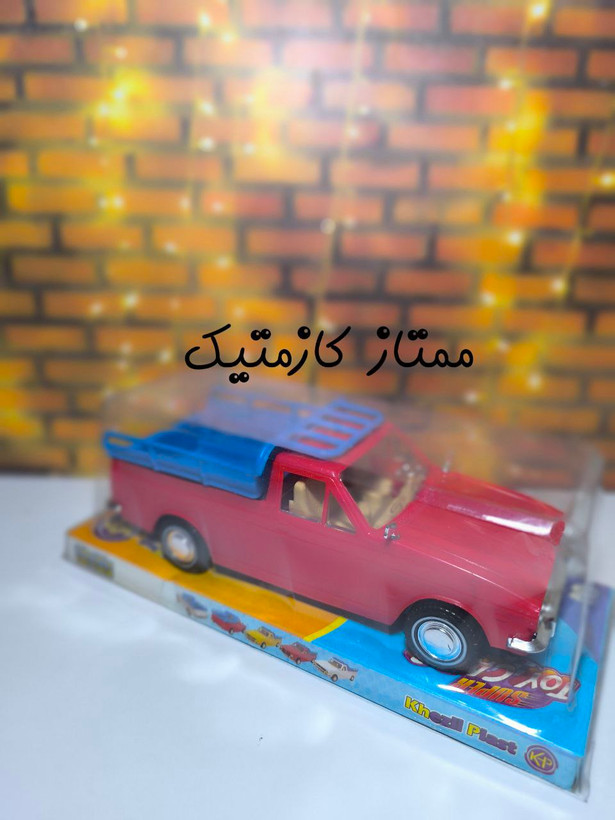 اسباب بازی پیکان وانت