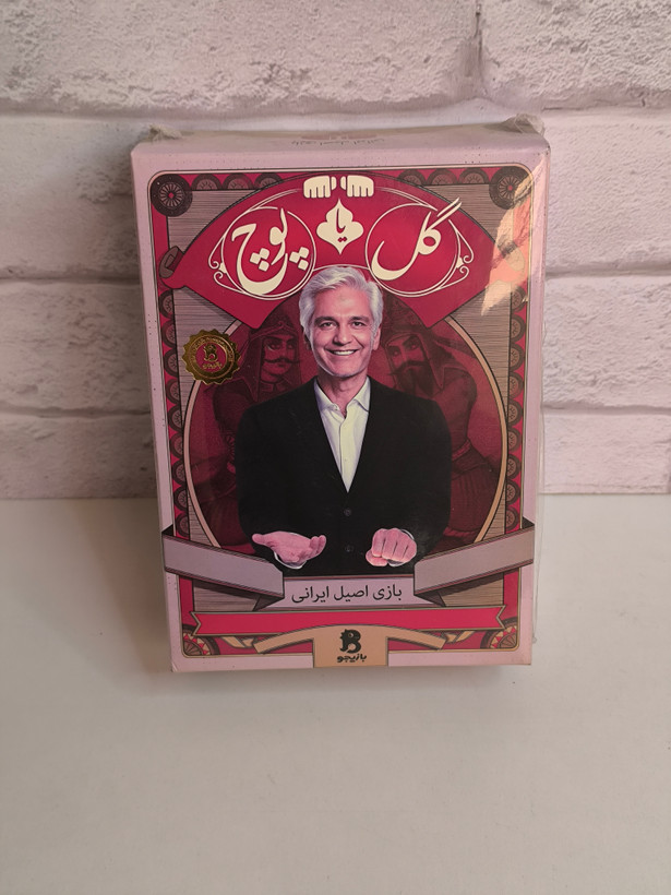 بازی گل یا پوچ