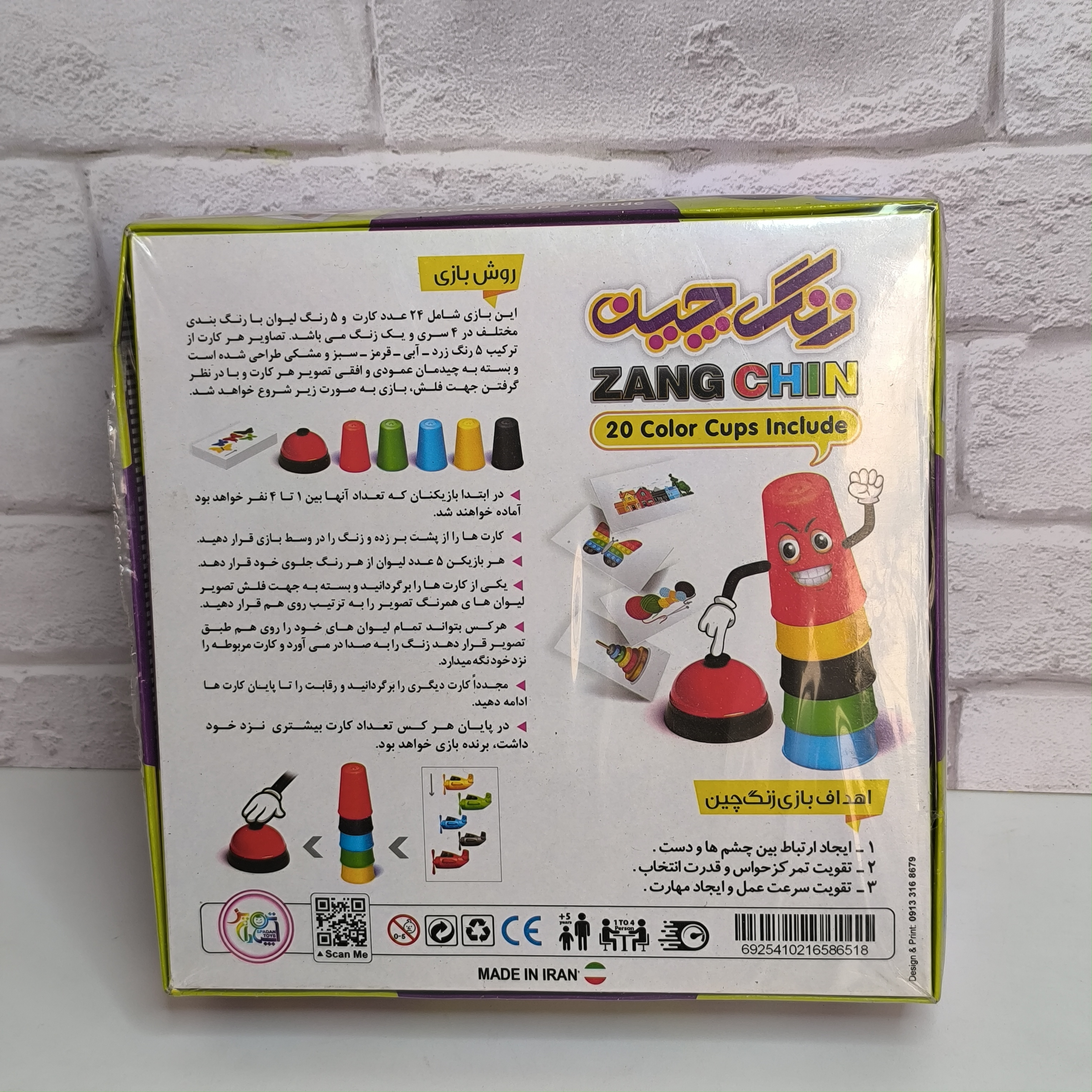بازی فکری زنگ چین